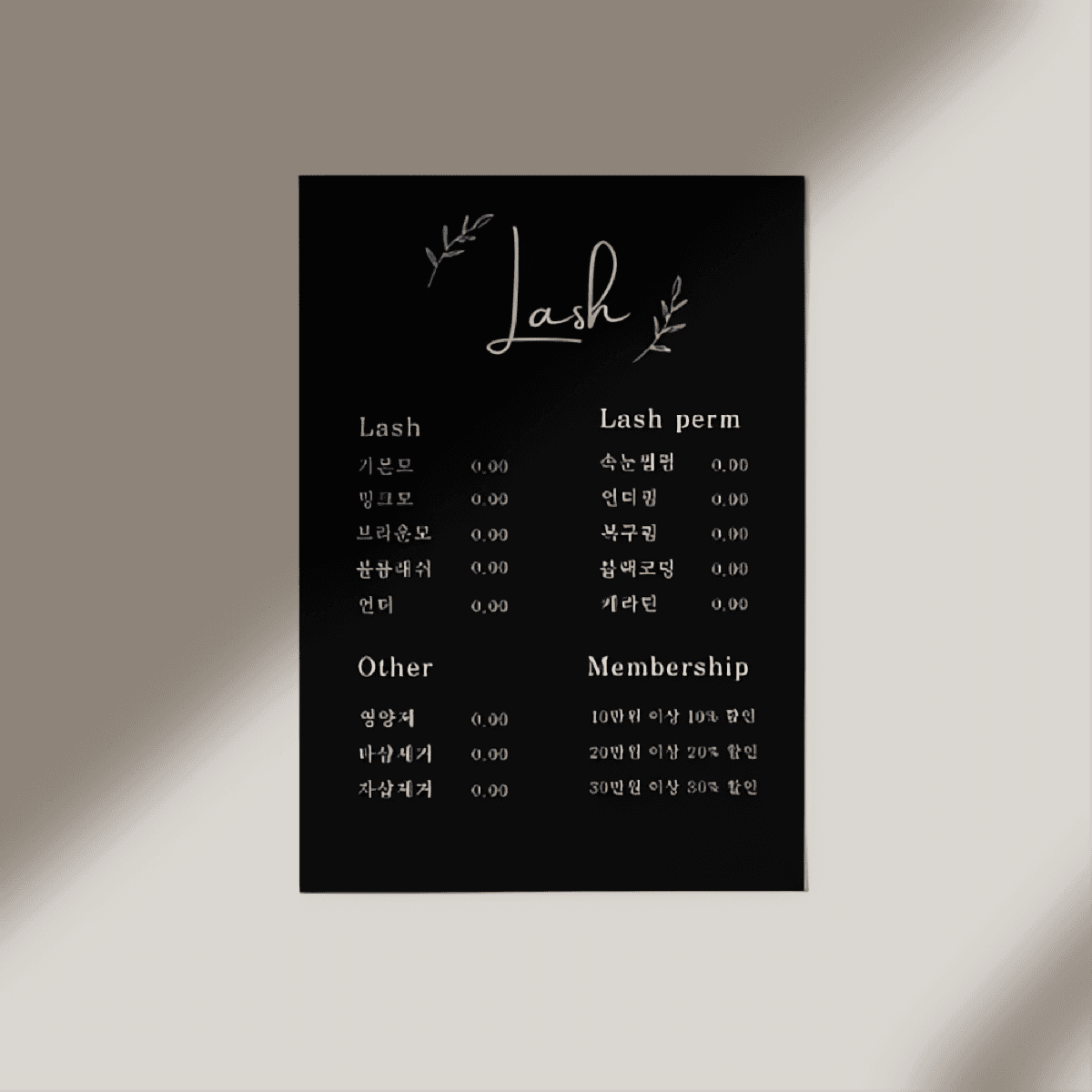 [캔바] 시술 가격표(메뉴판) 템플릿 - 심플블랙 ver