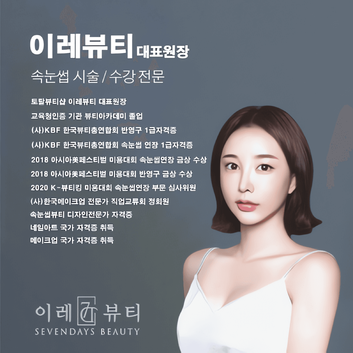 [용인] 이레뷰티 노글루펌+글루펌 / 리프팅펌 원데이 클래스