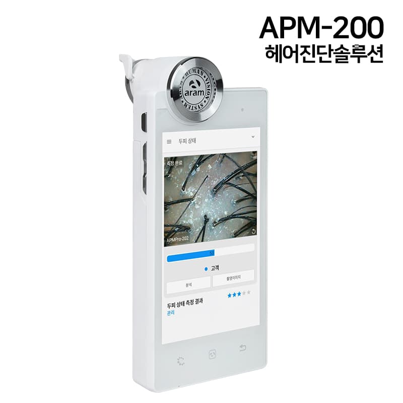 헤어진단솔루션 APM 200 두피 모발 탈모 측정기 진단기 측정 기계 분석기