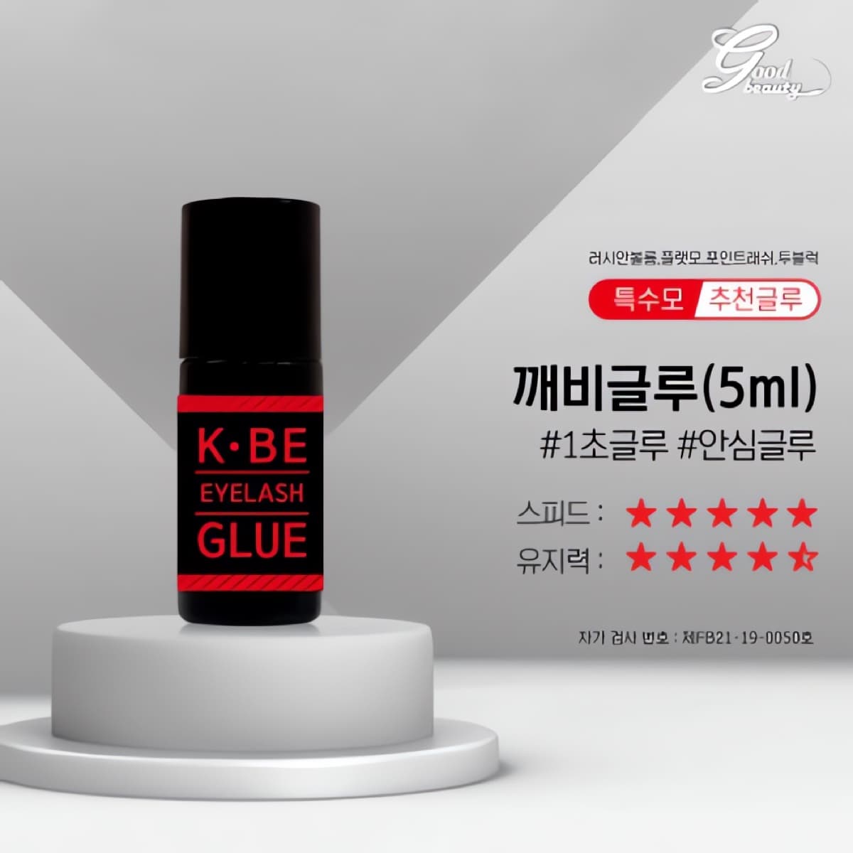 깨비 글루 5ml
