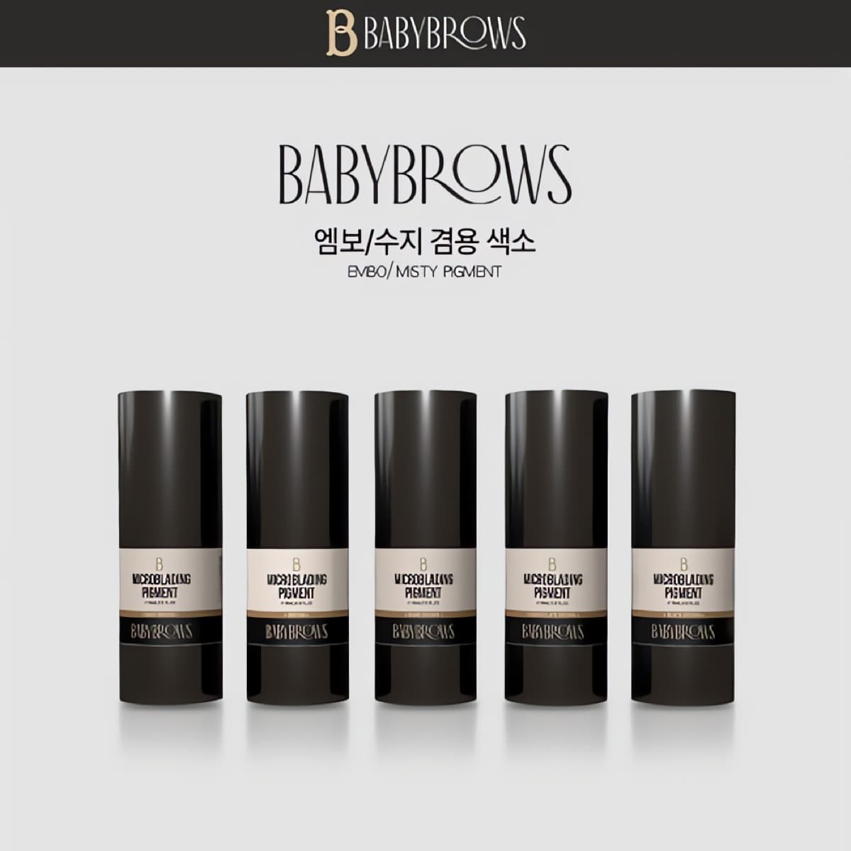 베이비브로우 반영구 엠보&수지 겸용 색소 15ml