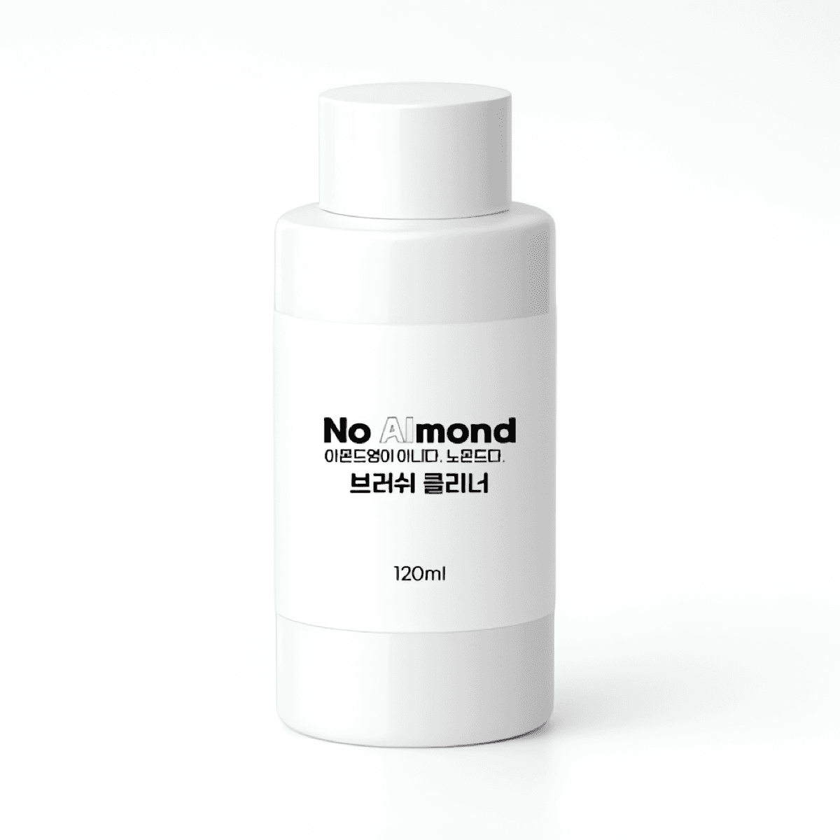 노몬드 네일 브러쉬 클리너 120ml 세척 클렌저