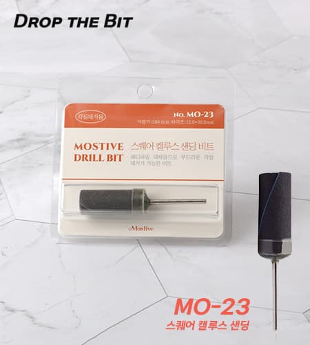 모스티브 MO-23 스퀘어 캘루스 샌딩 비트