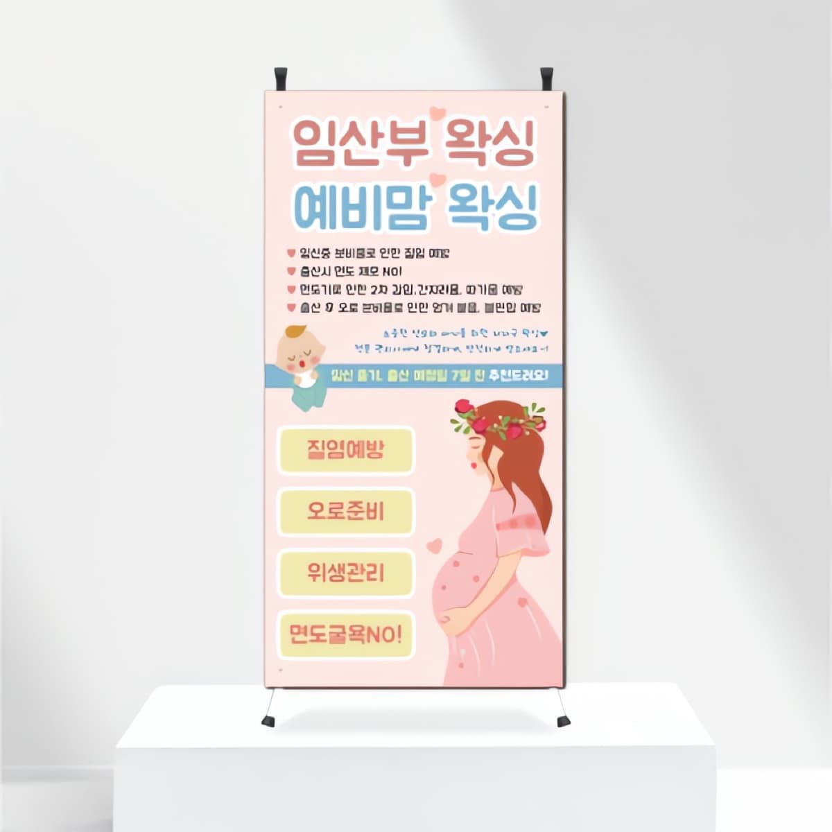 예비맘 임산부 미니배너