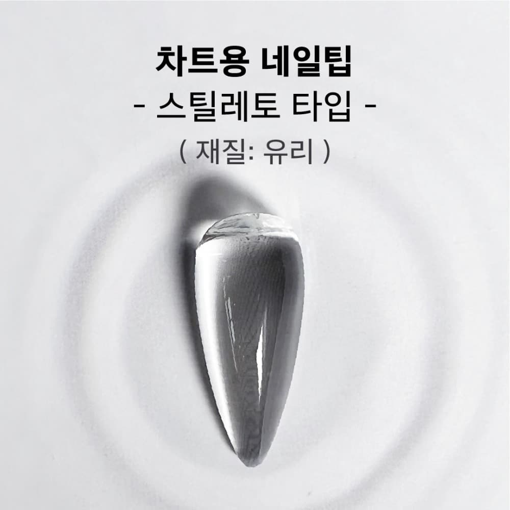 비블라 차트용네일팁유리_스틸레토타입 25개입