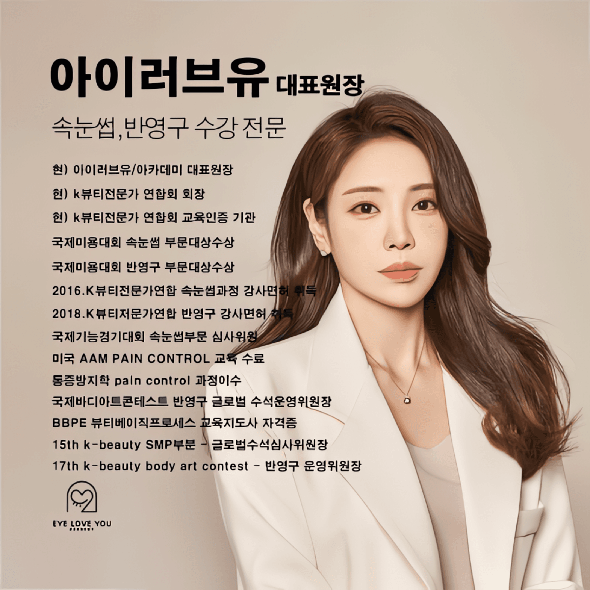 [서울 잠실] 아이러브유 아카데미 음영 애교살 반영구 원데이 클래스 반영구 수강