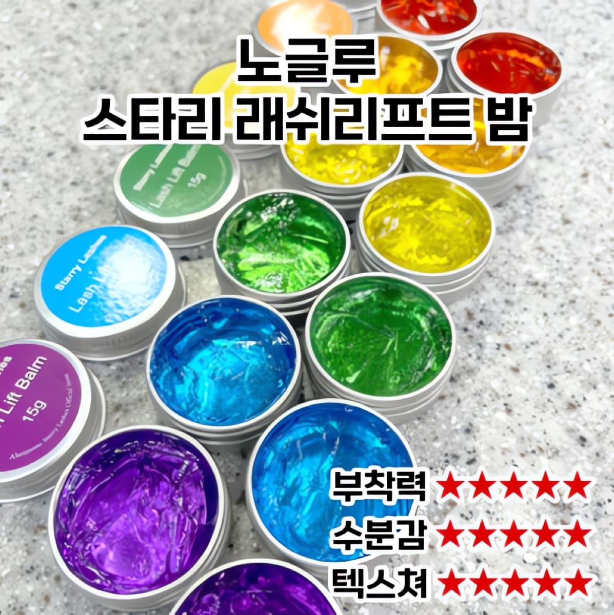 Starry Lashes 스타리 래쉬 리프트 밤 15g