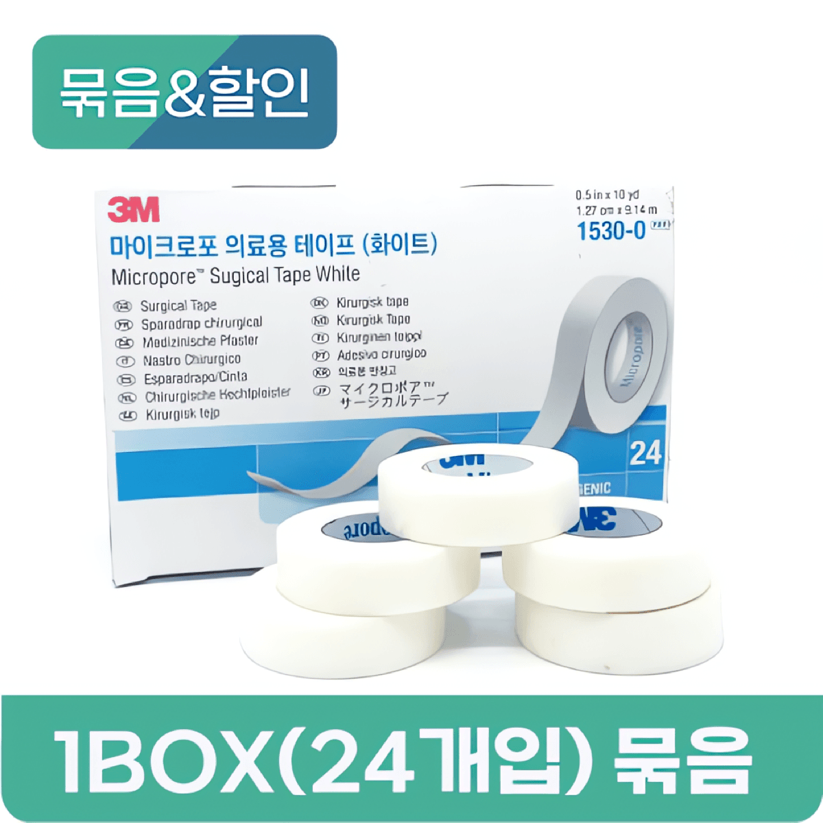 3M 속눈썹 연장용 종이 테이프 1box(24개) 묶음