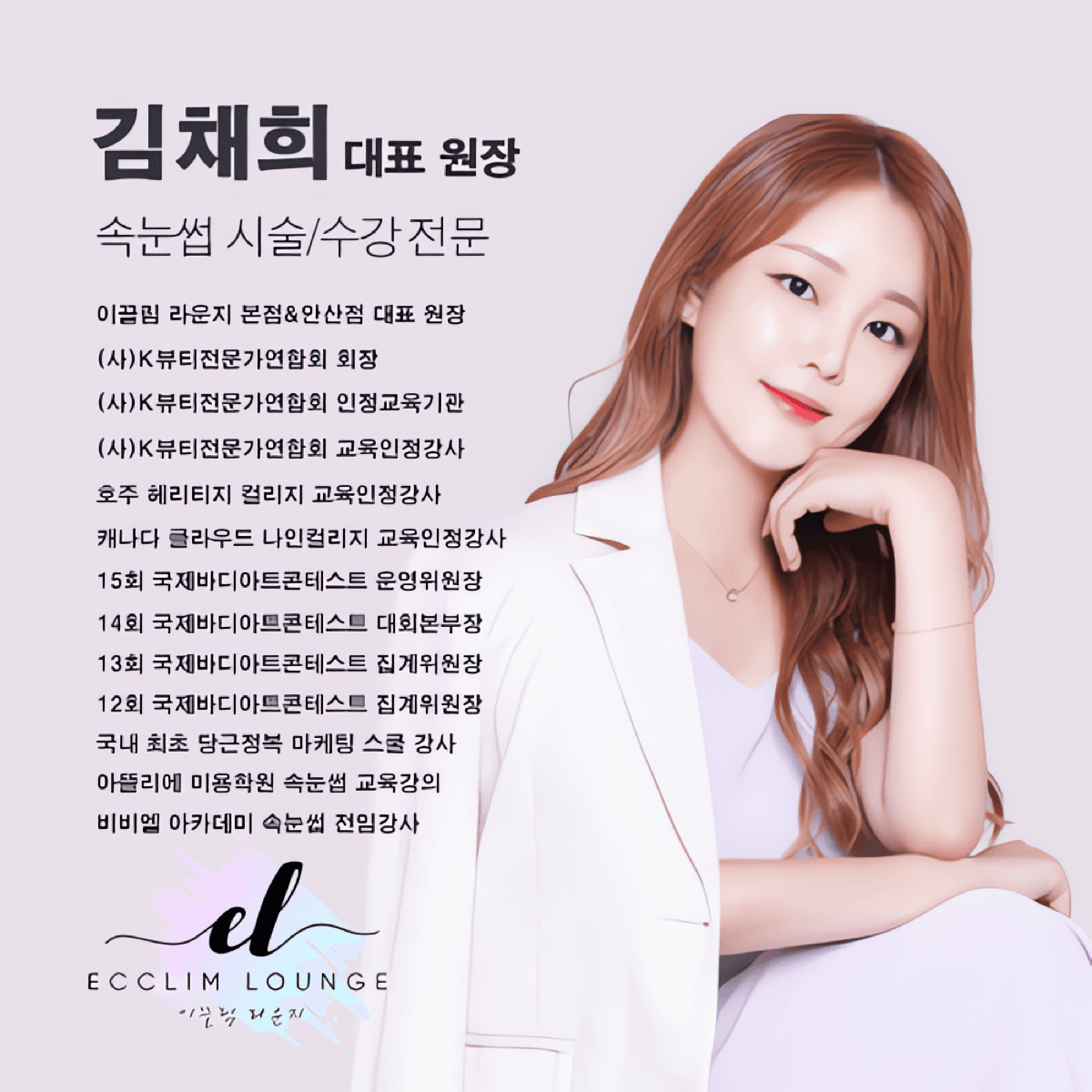 [경기 안양] 이끌림라운지 속눈썹펌 수강 기초반 심화반 창업반