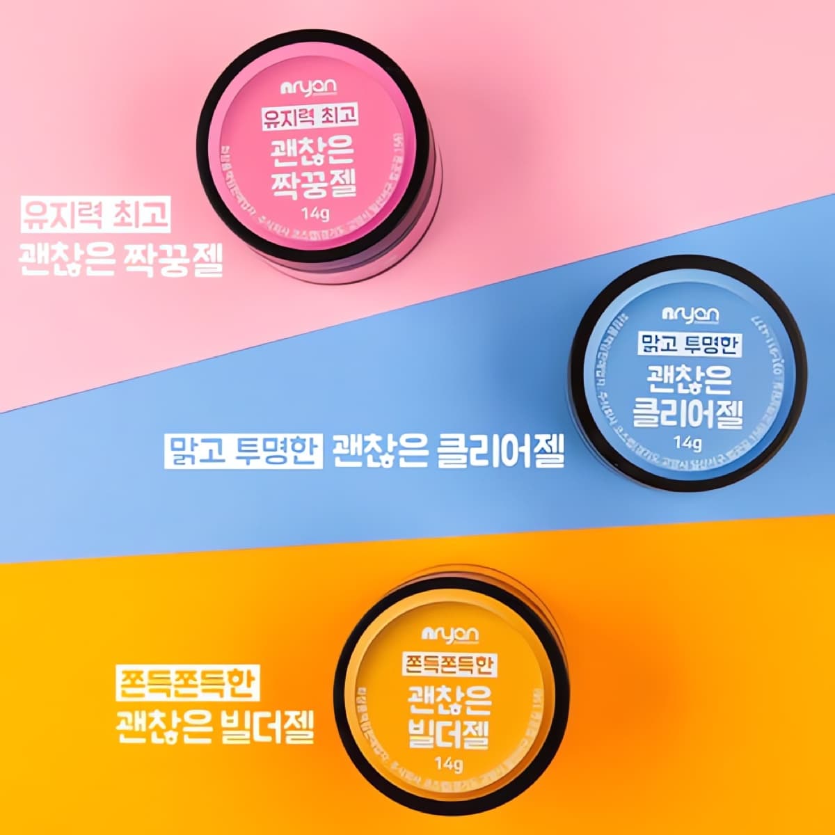 NRYAN 엔리안 괜찮은 짝꿍젤,클리어젤,빌더젤 3종 대용량 14g