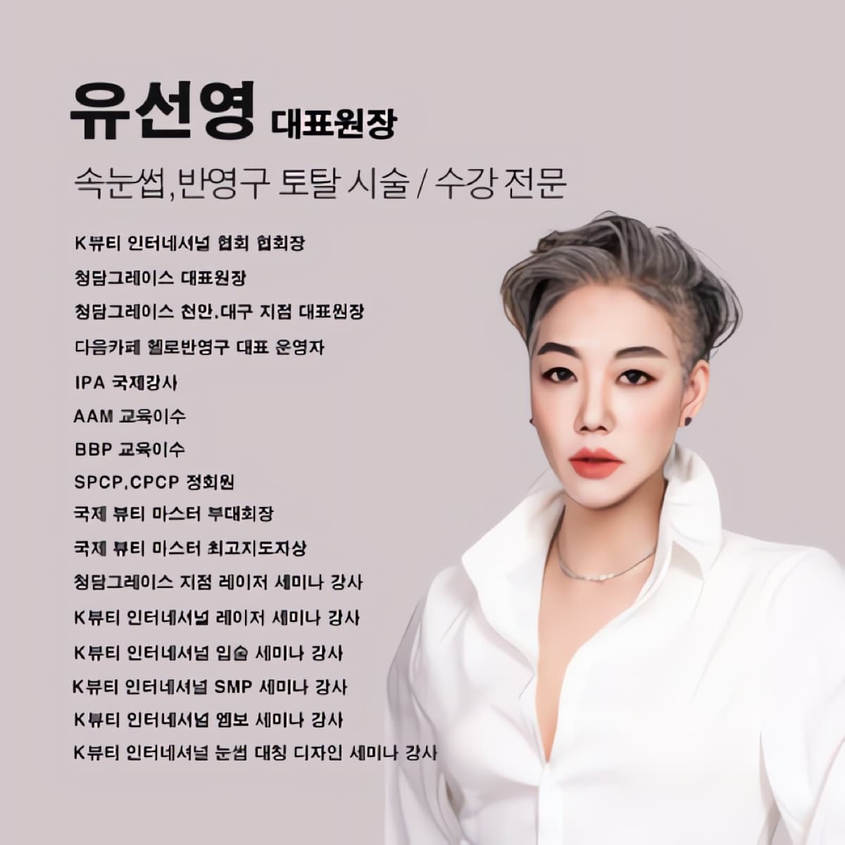 [천안] 청담그레이스 피어싱 원데이 세미나