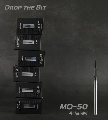 모스티브 MO-50 옥타콘 케어 비트