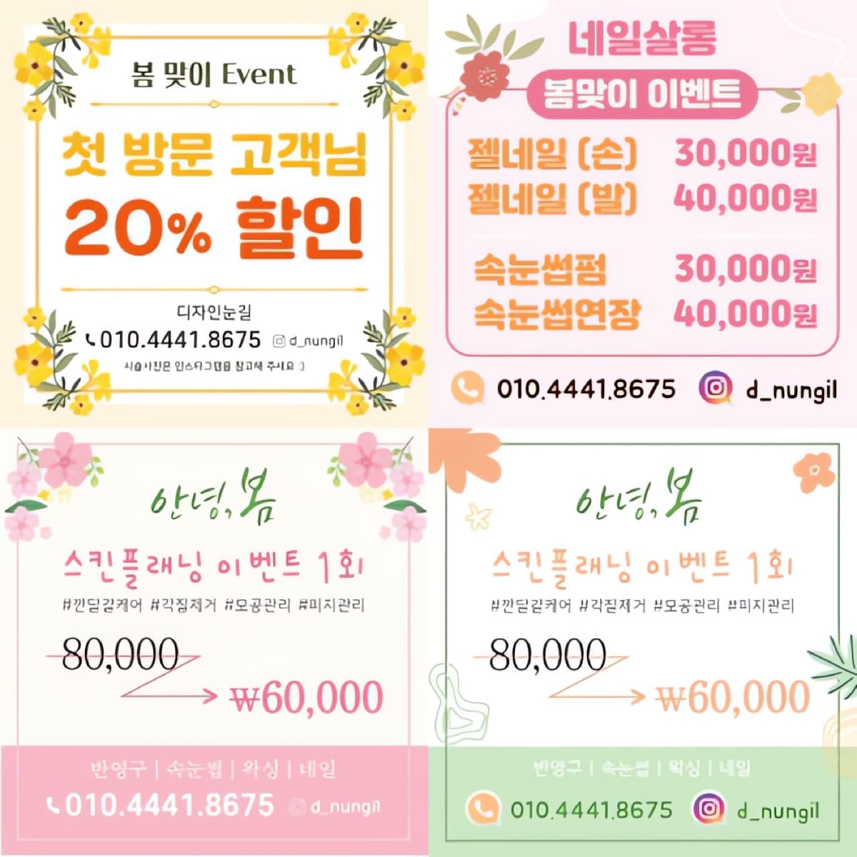 봄이벤트 미니배너