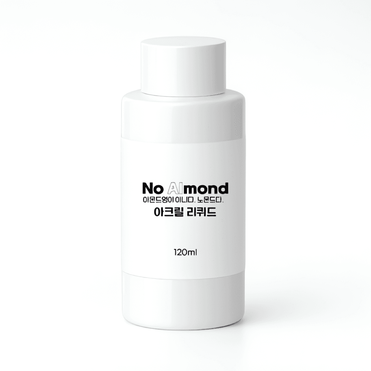 노몬드 아크릴 리퀴드 아크릴릭 모노머 120ml