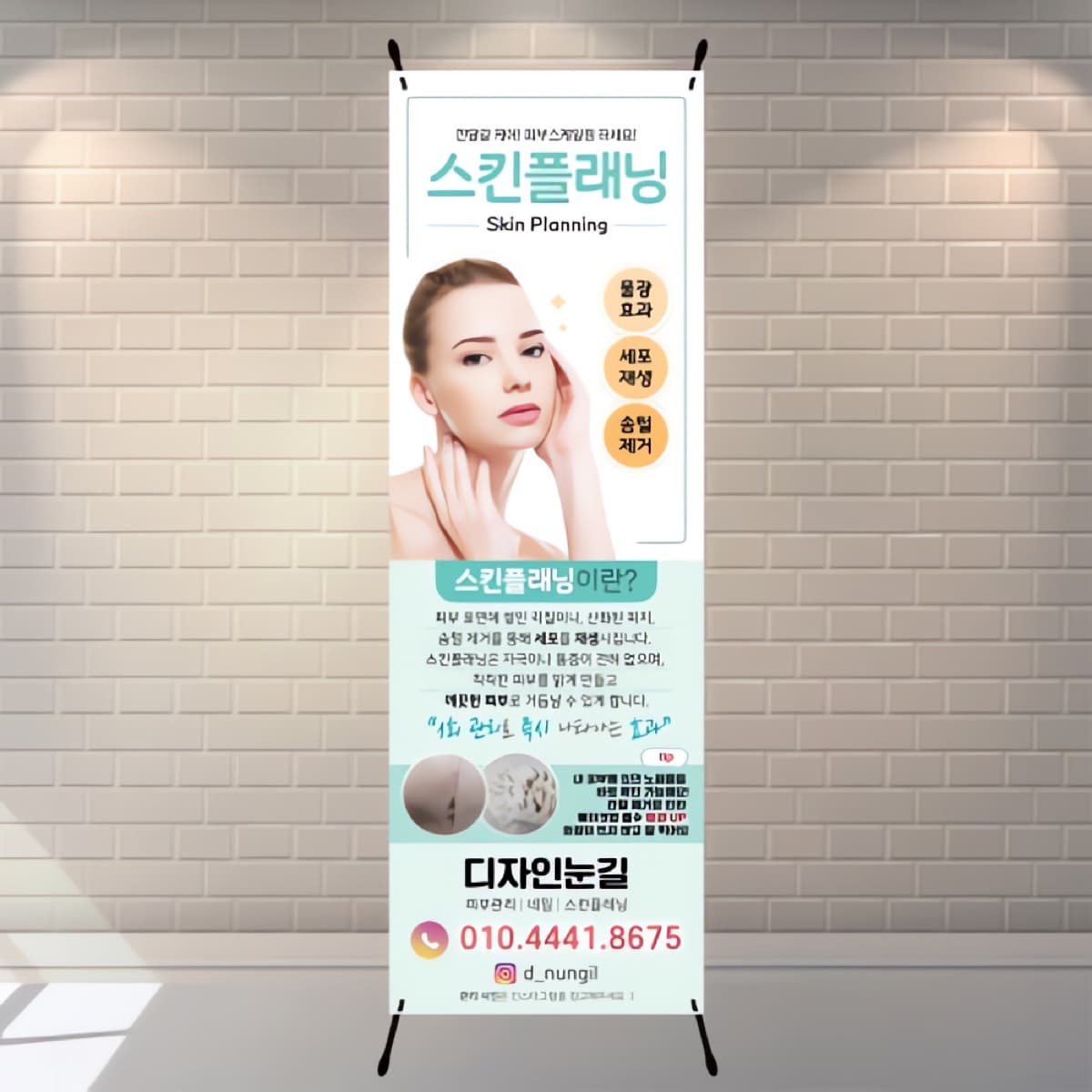 뉴 민트 스킨플래닝 입간판