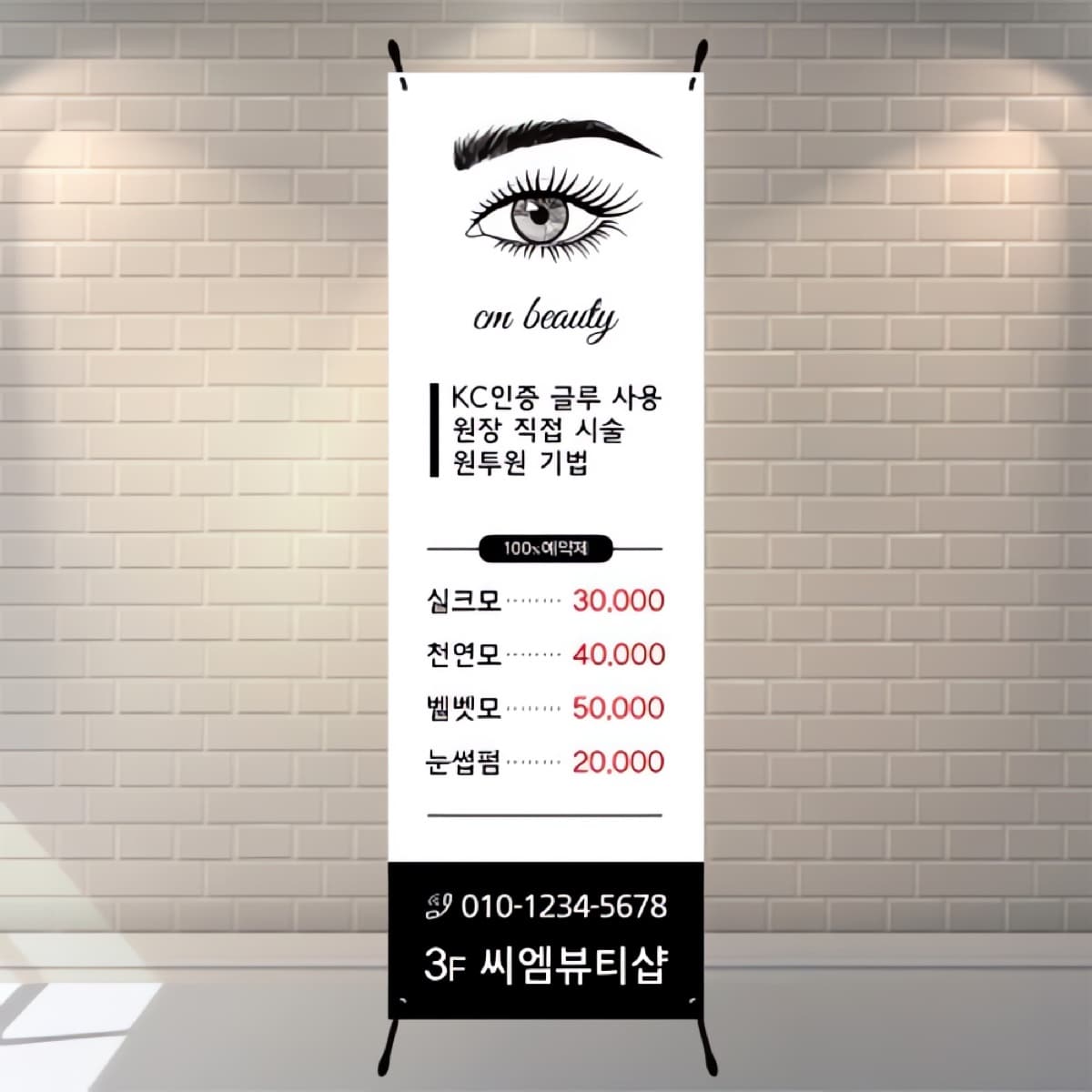 뷰티샵 전용 입간판 2