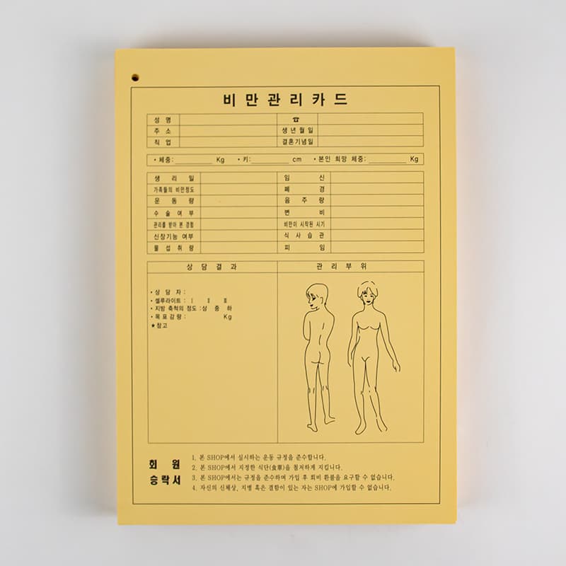 고객관리차트 비만 체형 100매묶음