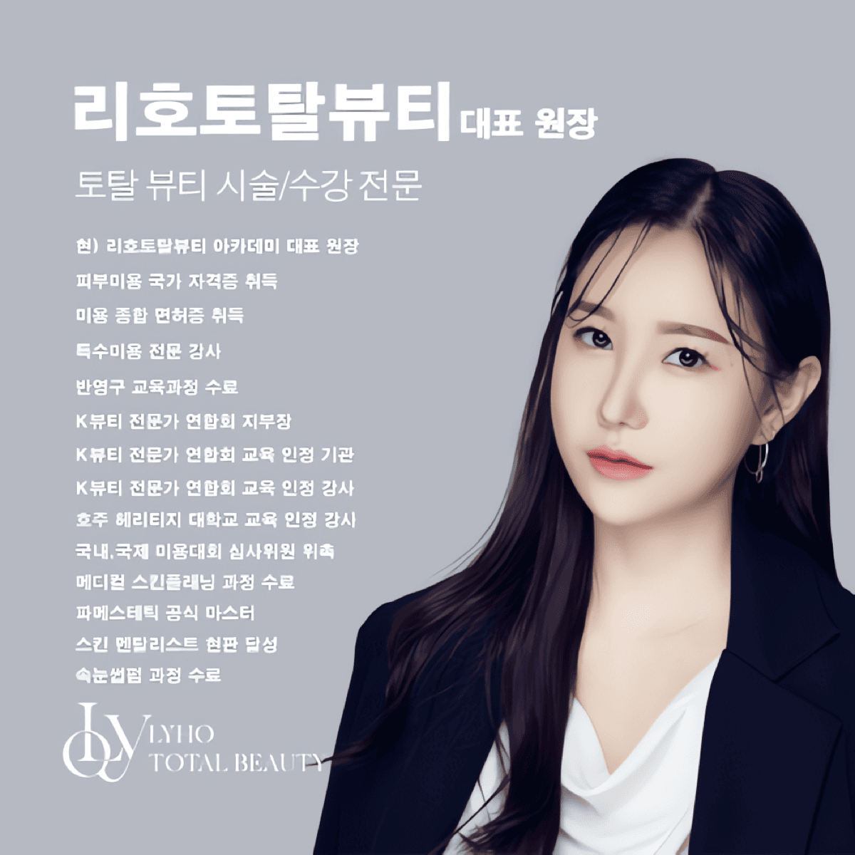 [부산] 리호토탈뷰티 반영구 마스터 단과반 & 창업 아티스트 클래스