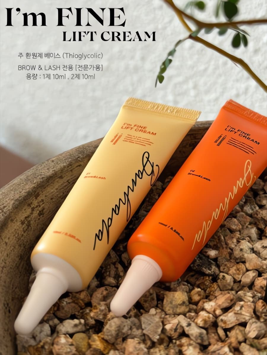 반하다 아임파인 펌제 1제2제 10ml