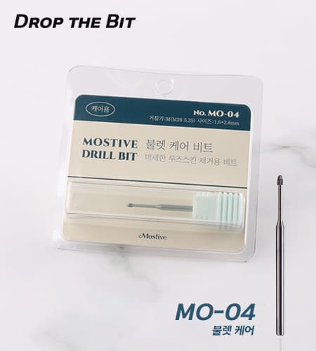 모스티브 MO-04 불렛 케어 비트