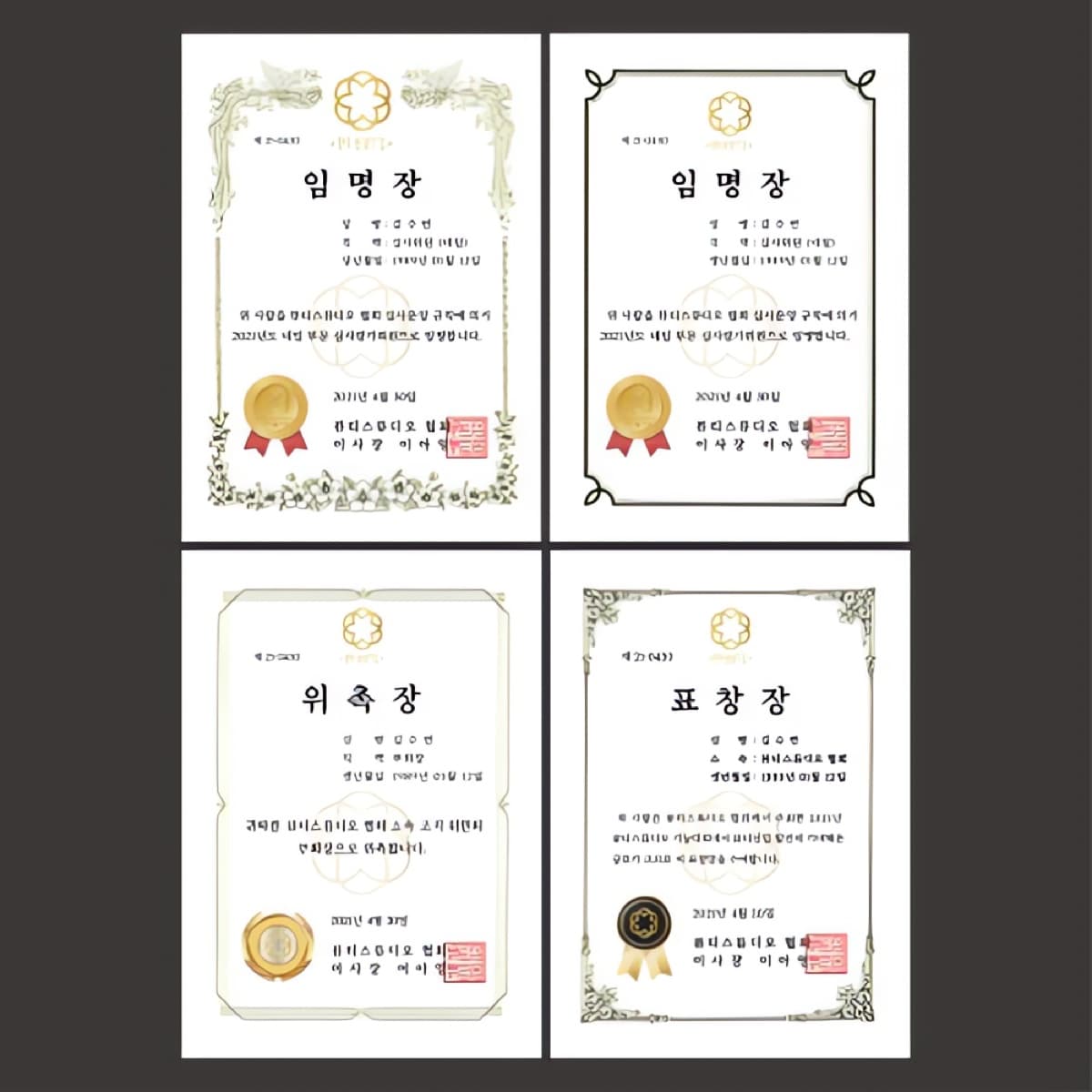 아카데미 임명장 표창장 위촉장 디플로마