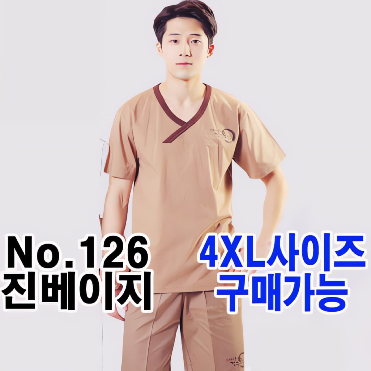 20수 면 Y넥 SET 126진베이지 4XL사이즈 구매가능