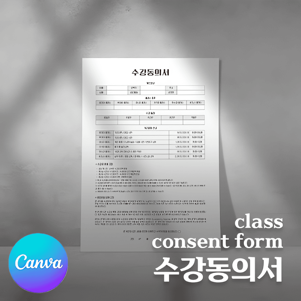 [캔바] 반영구 수강동의서 - 카카오브라운