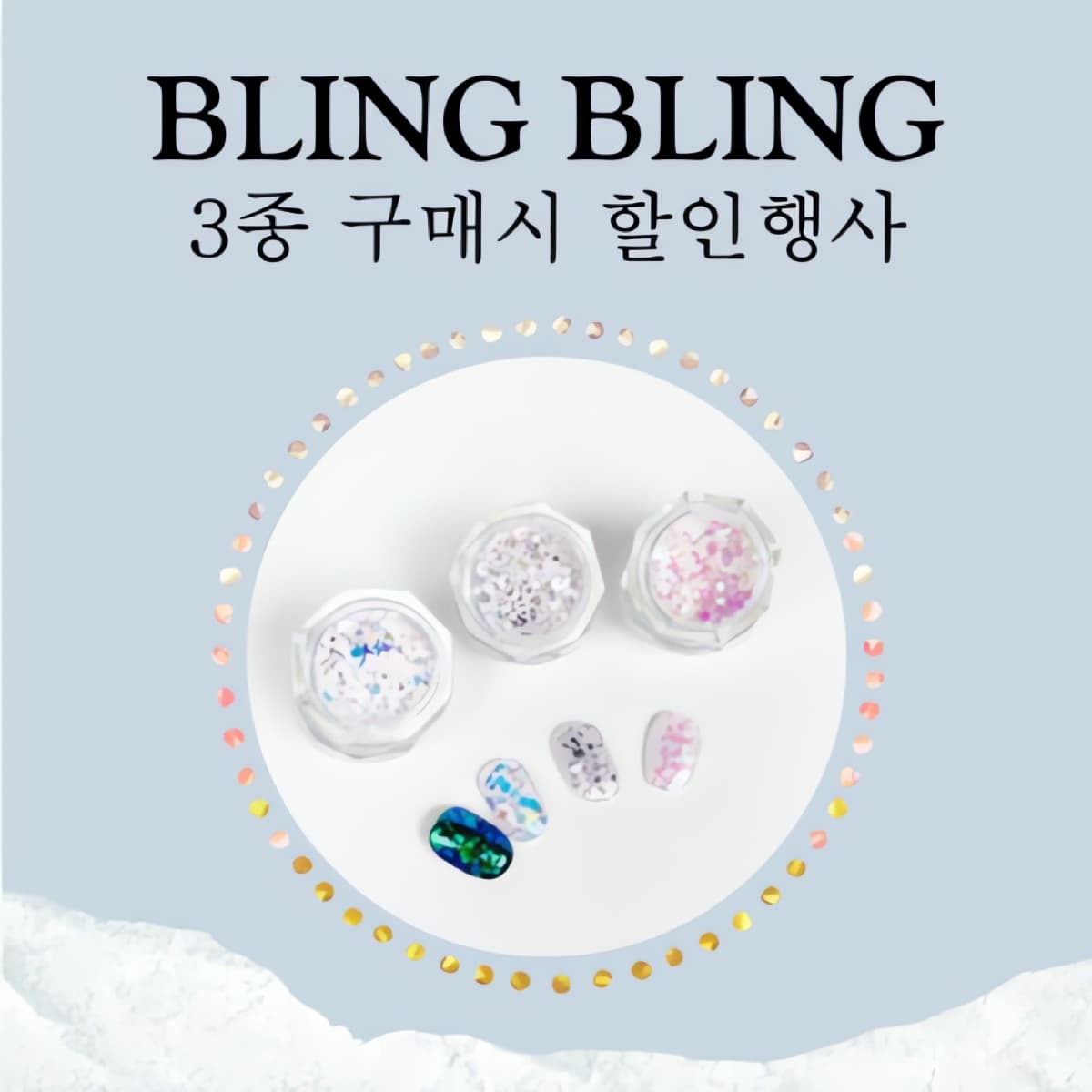 비블라 블링블링 글리터