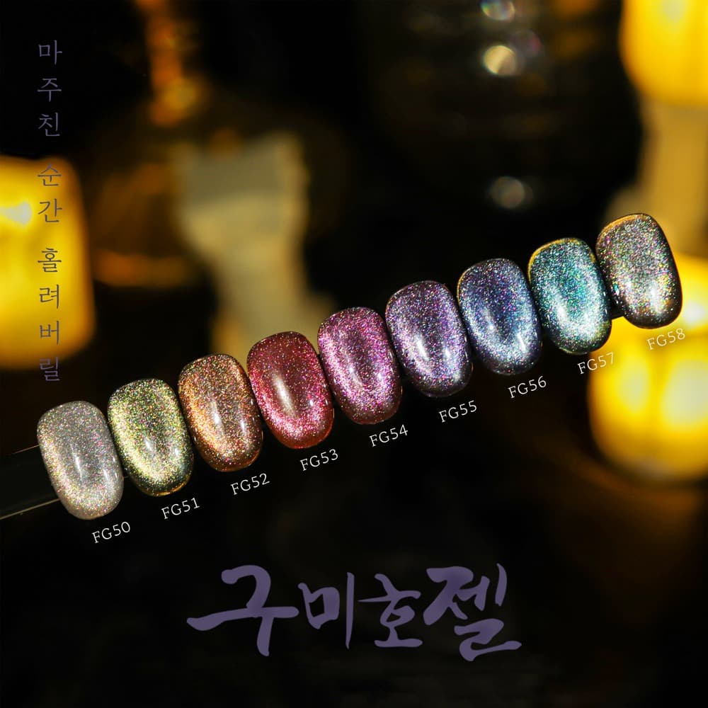 프롬 더 네일 구미호 젤 + 자석 세트