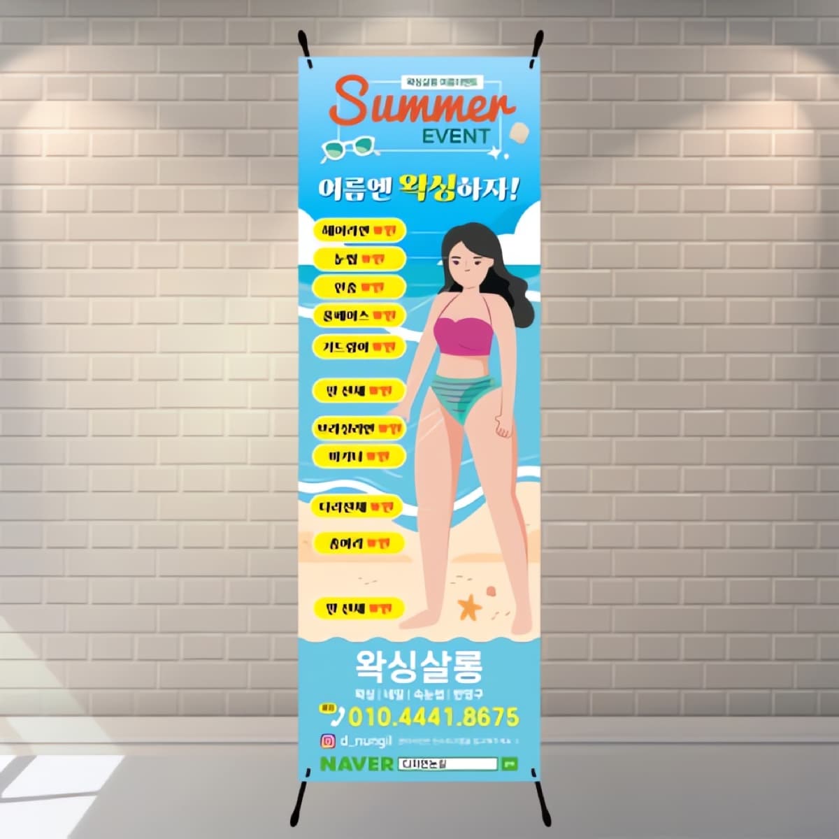 왁싱 금액 입간판
