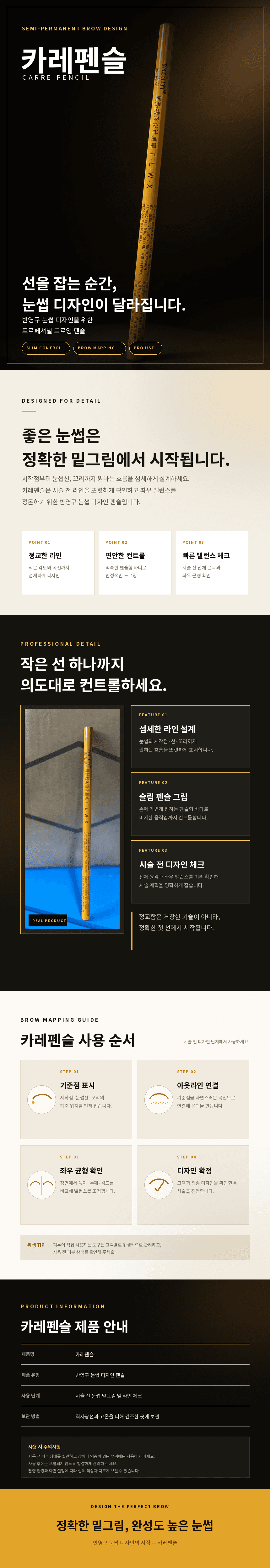 카레펜슬_상세페이지_860x5000.png