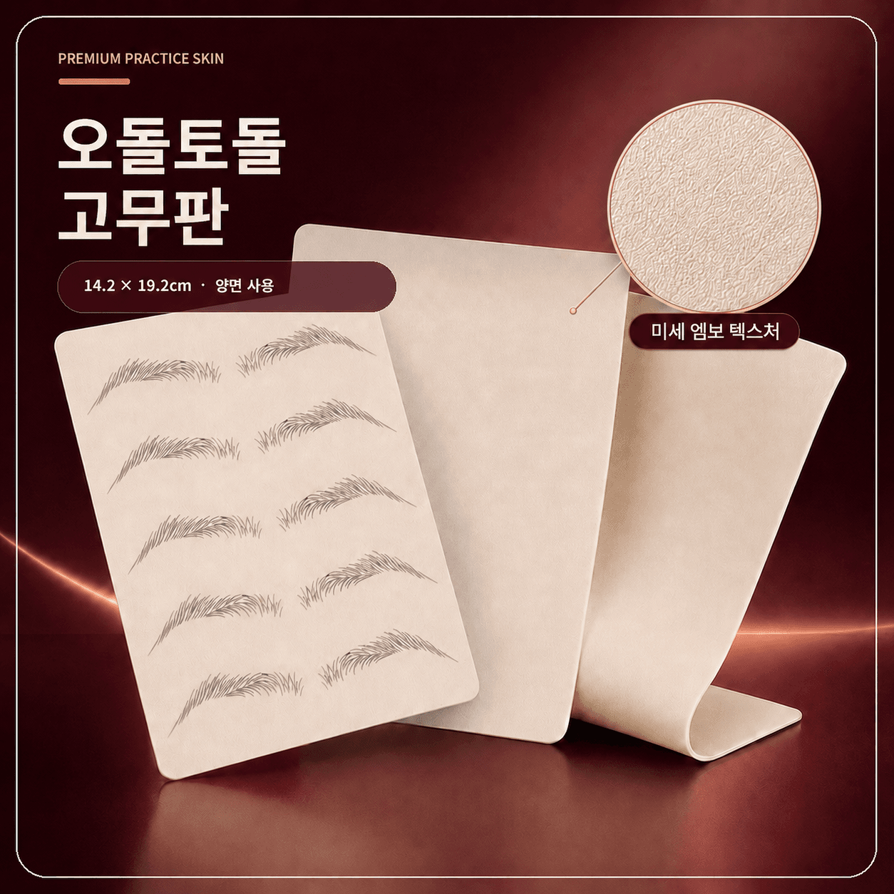 오돌토돌 고무판