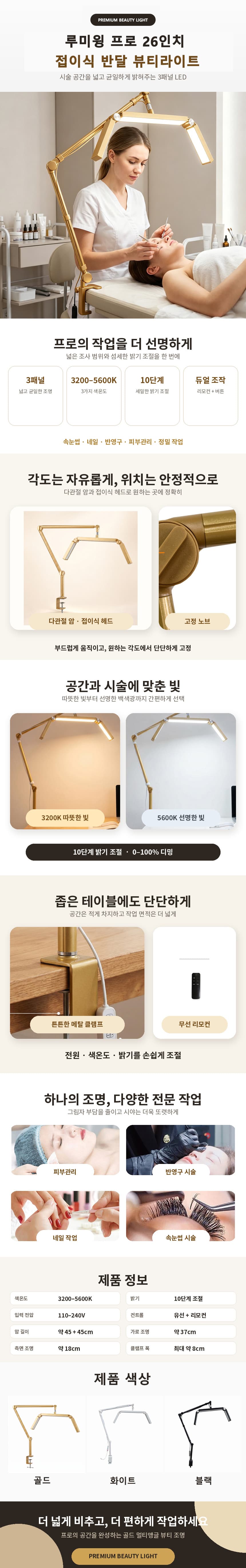 골드_멀티앵글_뷰티조명_상세페이지_860x5000.jpg