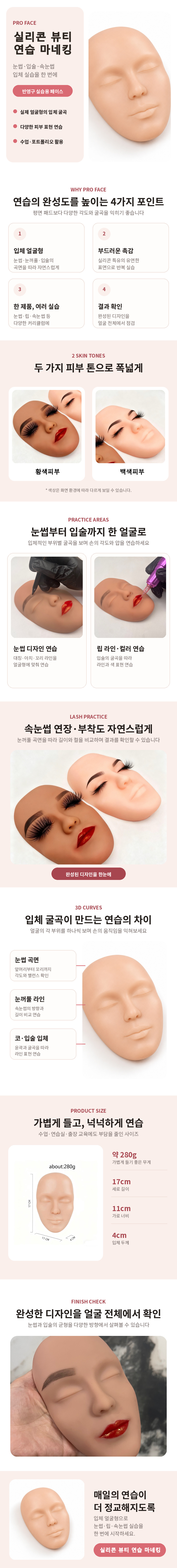 프로페이스_실리콘_반영구_연습_마네킹_상세페이지_860x7600.jpg