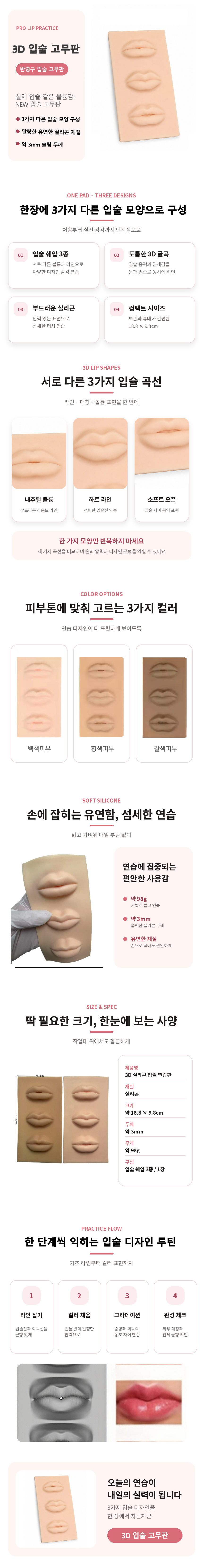 프로립_3D_실리콘_입술_연습판_상세페이지_860x6800.jpg