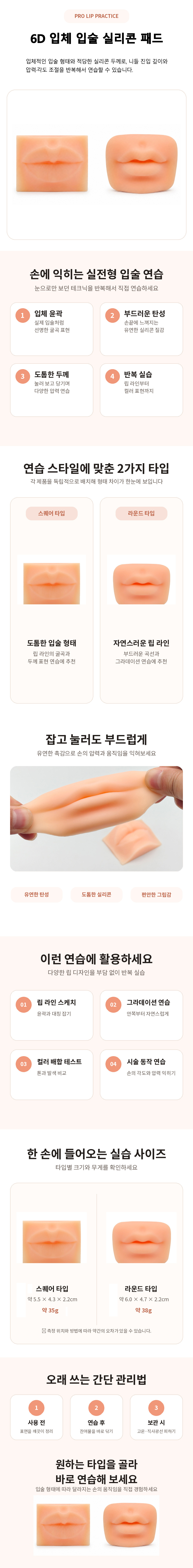 3D_실리콘_입술_연습모형_상세페이지_860x7000.jpg