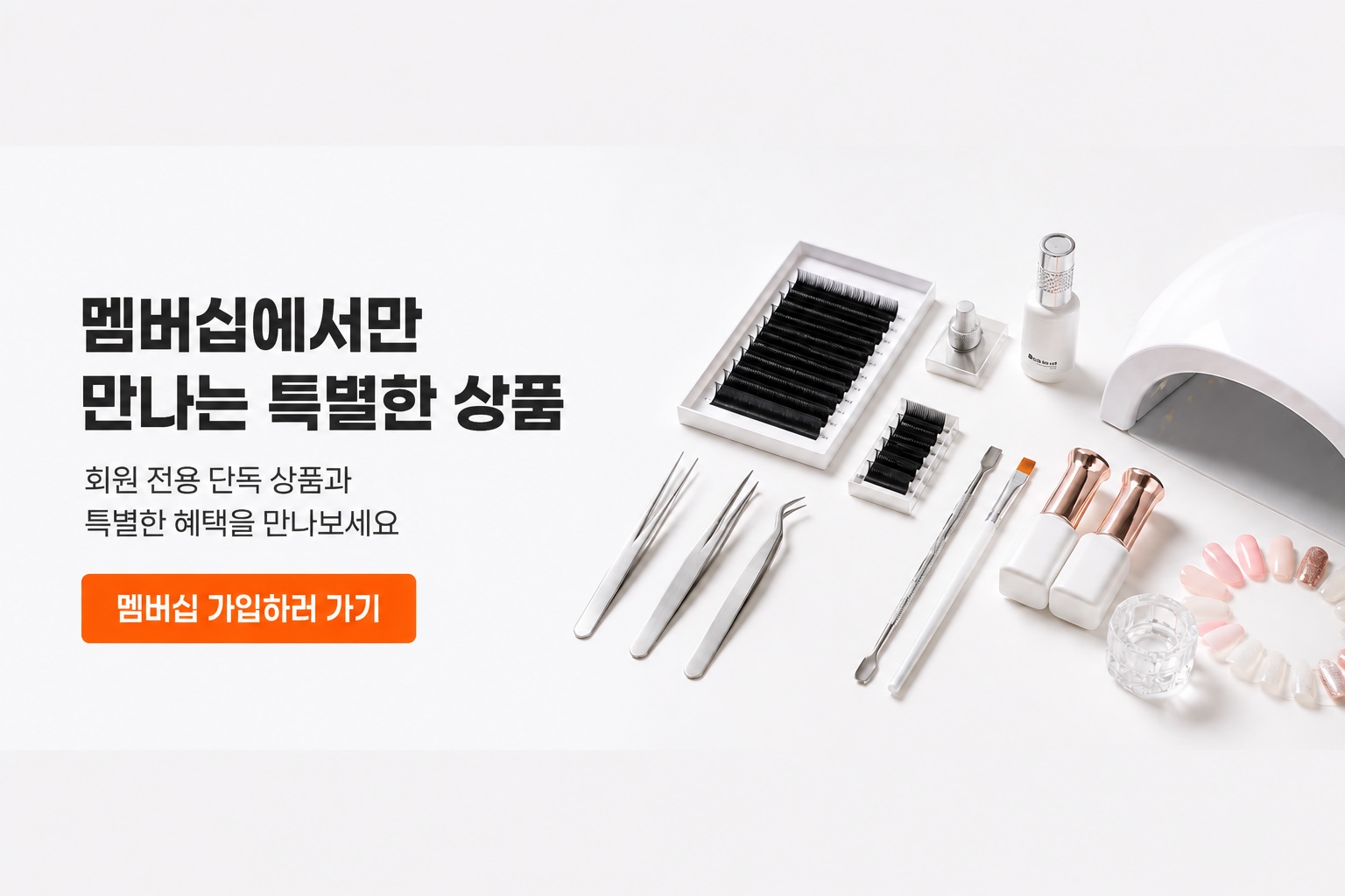 멤버십 배너