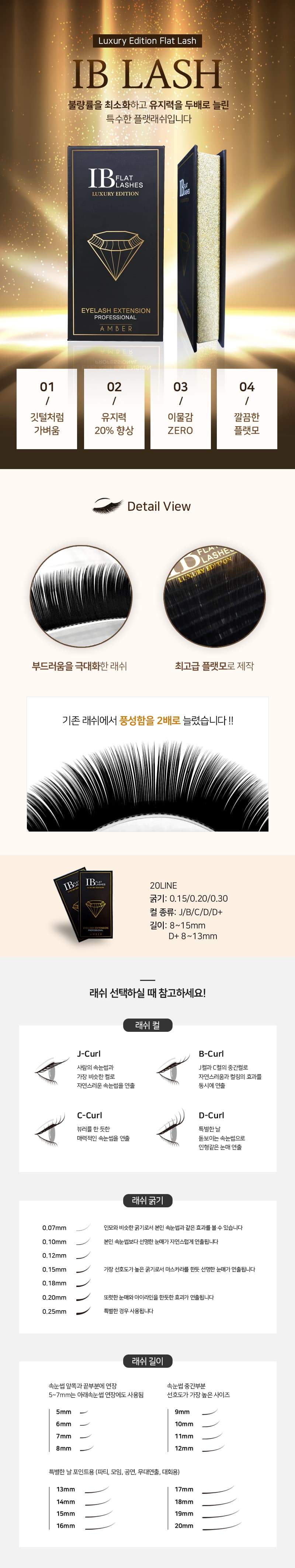 AMBER IB래쉬 블랙