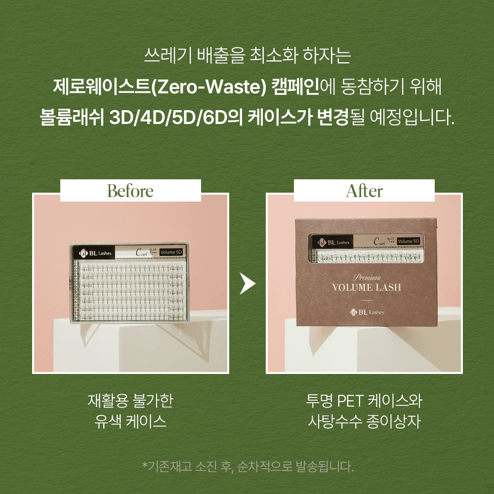 BL Lashes 비엘래쉬 볼륨 3D 래쉬 이미지 5