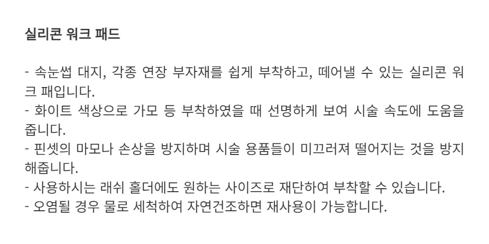 BL Lashes 비엘래쉬 실리콘 워크 패드