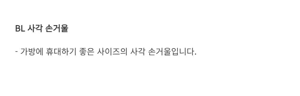 BL Lashes 비엘래쉬 사각 손거울