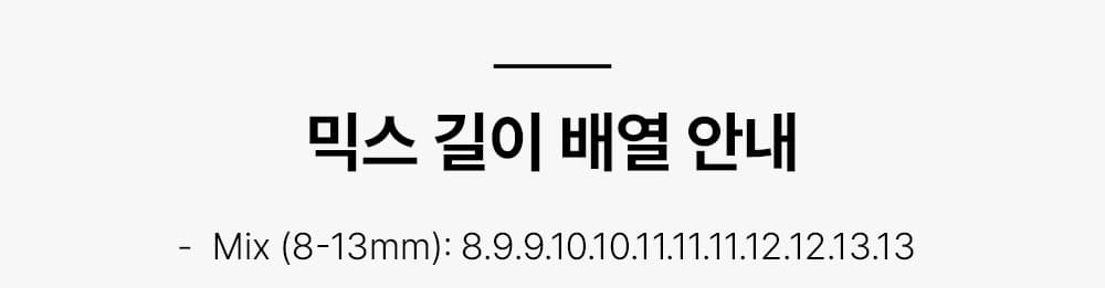 BL Lashes 비엘래쉬 슈퍼 플랫 래쉬 딥 브라운