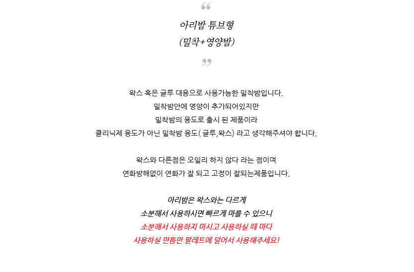 반하다 아리밤 밀착밤 10ml