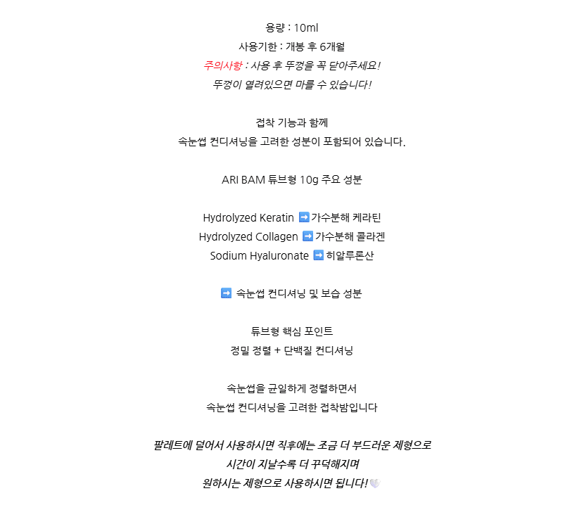 반하다 아리밤 밀착밤 10ml