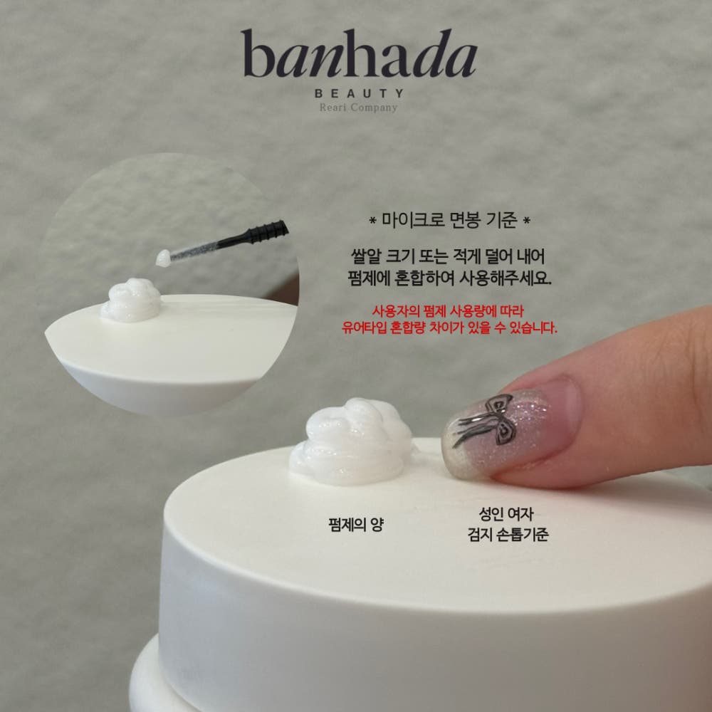 반하다 YOUR-TYPE 유어타입 점도 조절제 이미지 3