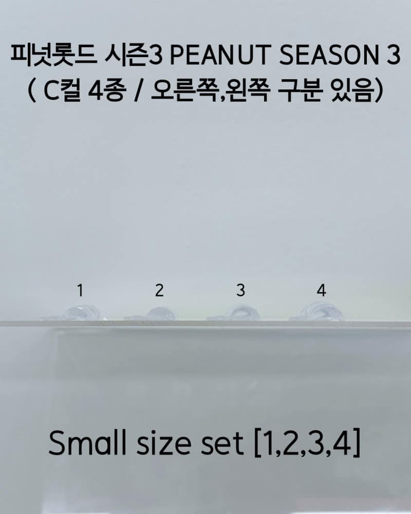 반하다 피넛 롯드 시즌 3 C컬 4종 미니 1~4 사이즈 이미지 2