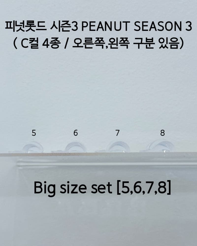 반하다 피넛 롯드 시즌 3 C컬 4종 빅 5~8 사이즈 이미지 2