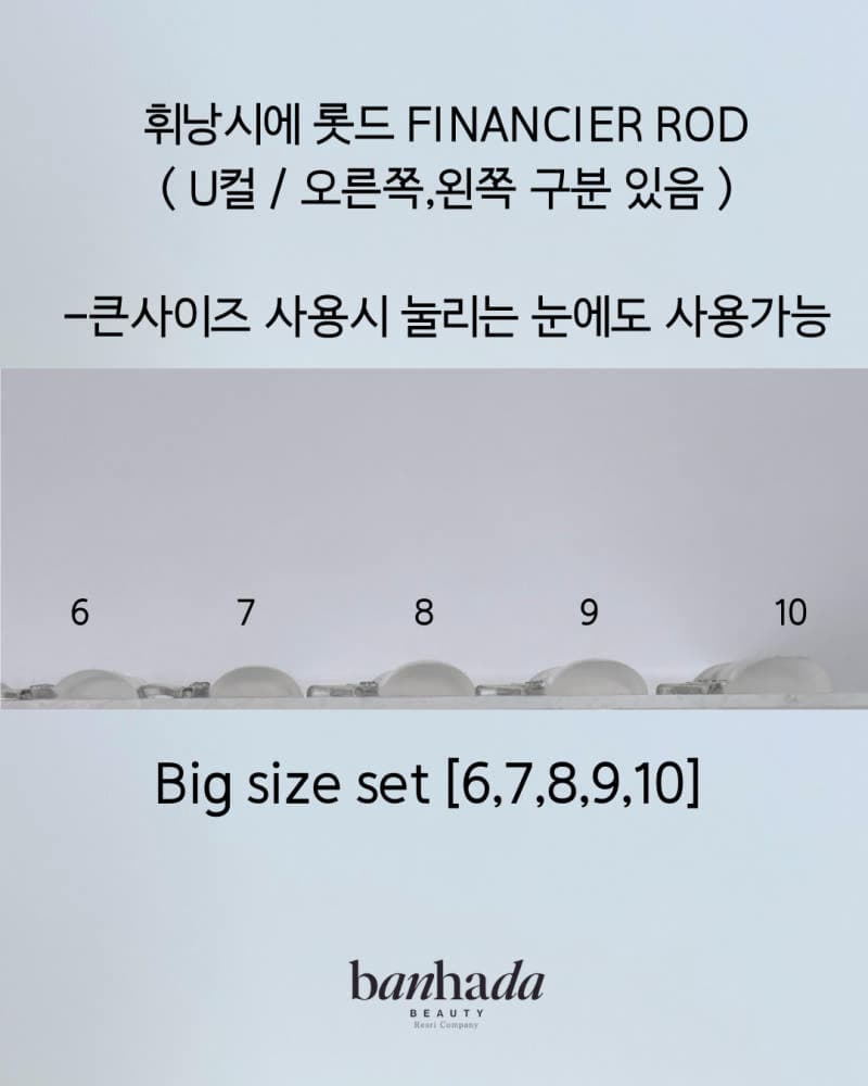 반하다 휘낭시에 롯드 바작컬 빅 5종 6~10 사이즈 이미지 2
