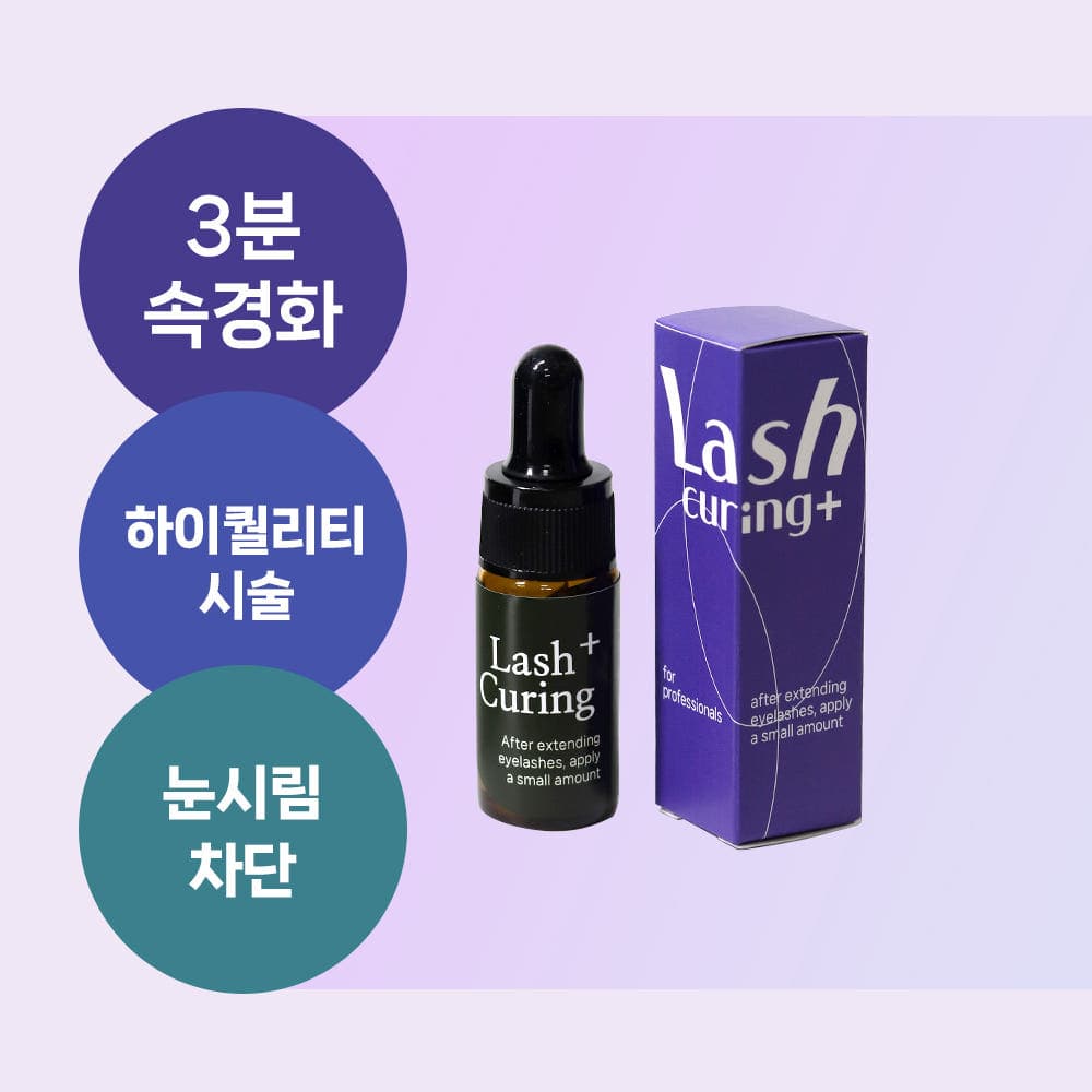 래쉬 큐어링 플러스 10ml 이미지 6