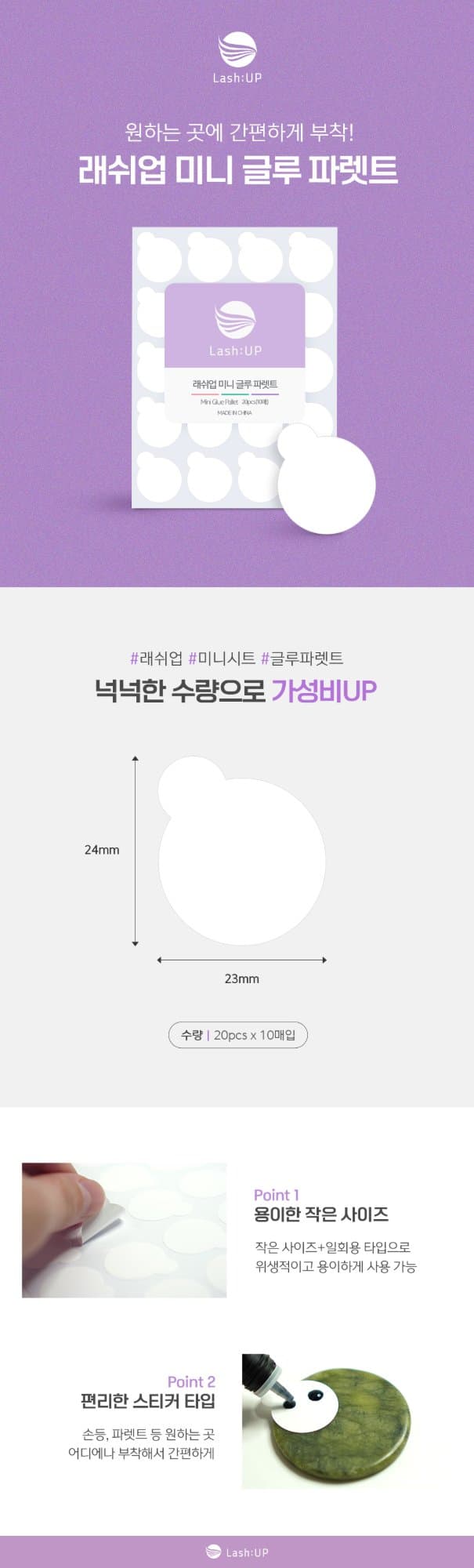 래쉬업 미니 글루 파레트